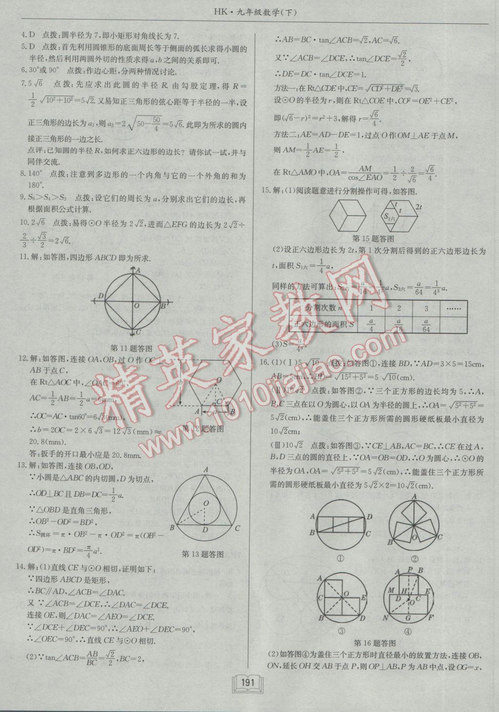 2017年启东中学作业本九年级数学下册沪科版 参考答案第19页