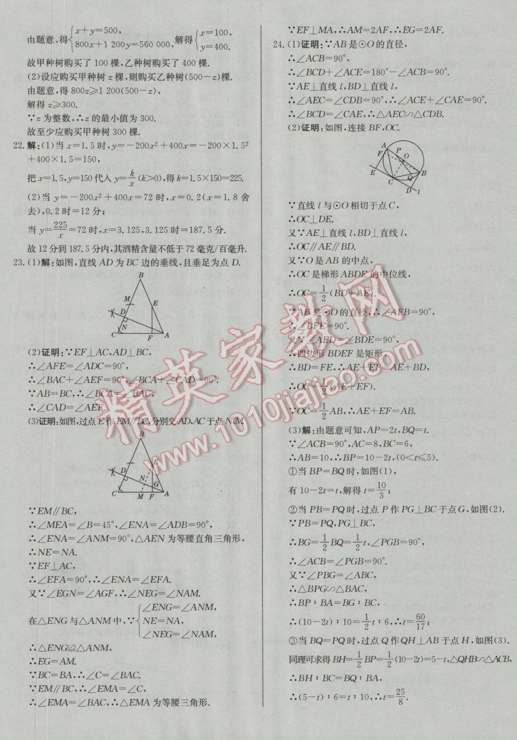 2017年北教傳媒實戰(zhàn)廣州中考數(shù)學 參考答案第21頁