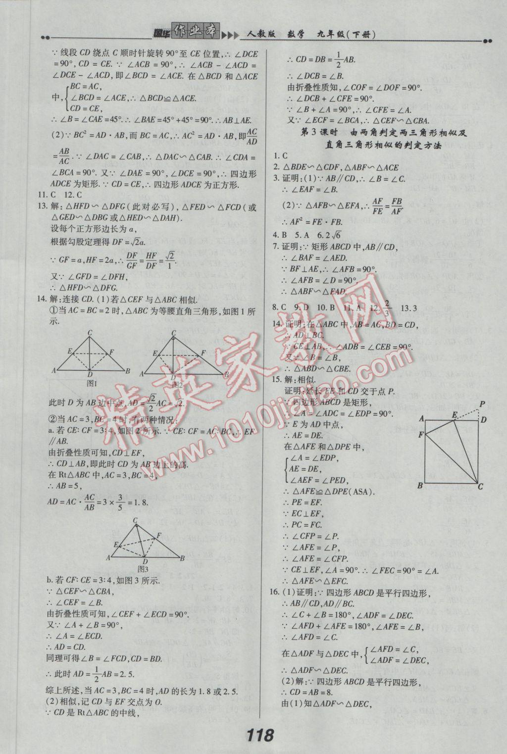 2017年国华作业本九年级数学下册人教版 参考答案第6页