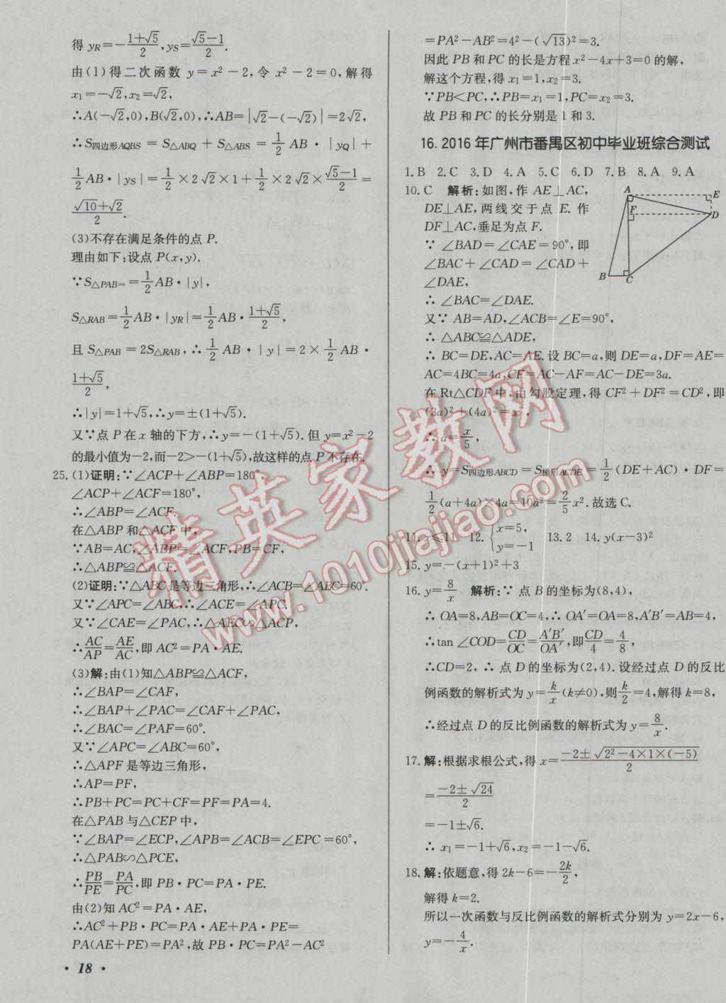 2017年北教傳媒實戰(zhàn)廣州中考數(shù)學(xué) 參考答案第35頁