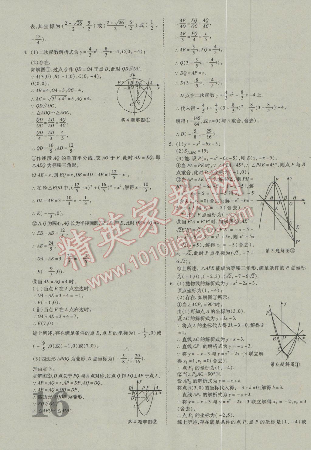 2017年贵州中考面对面数学 参考答案第16页