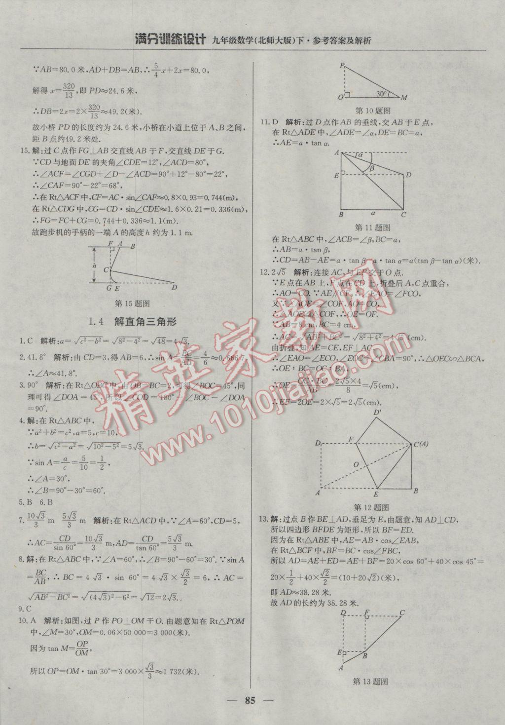 2017年满分训练设计九年级数学下册北师大版 参考答案第6页