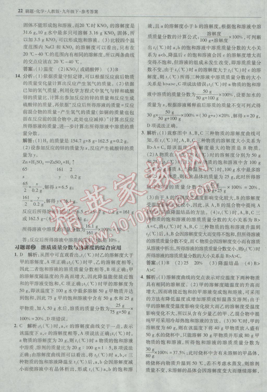 2017年北大绿卡刷题九年级化学下册人教版 参考答案第21页