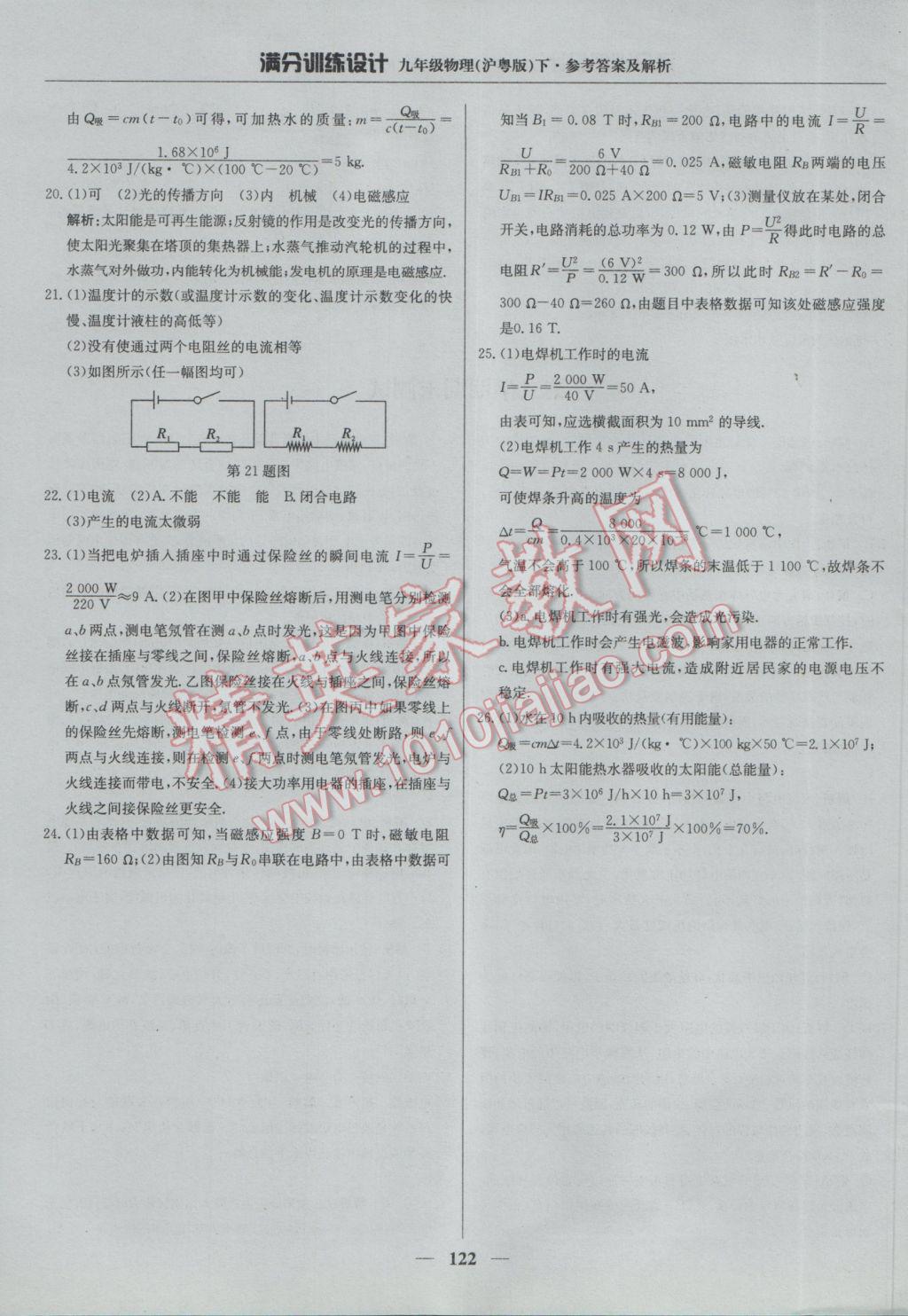 2017年满分训练设计九年级物理下册沪粤版 参考答案第27页