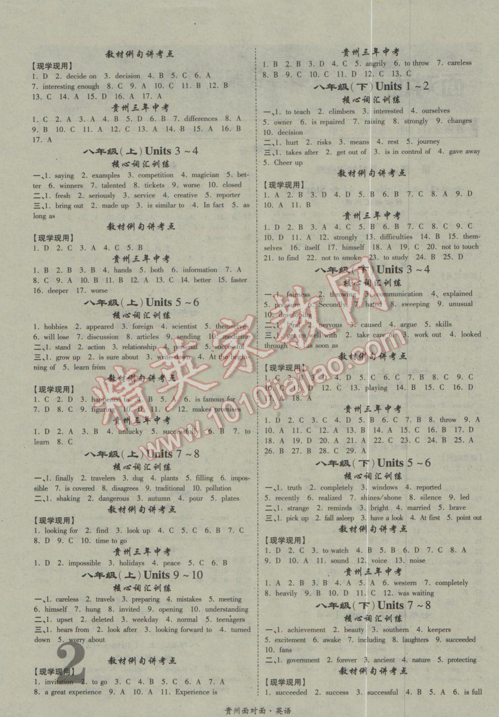 2017年贵州中考面对面英语第13年第13版&nbsp;参考答案第6页