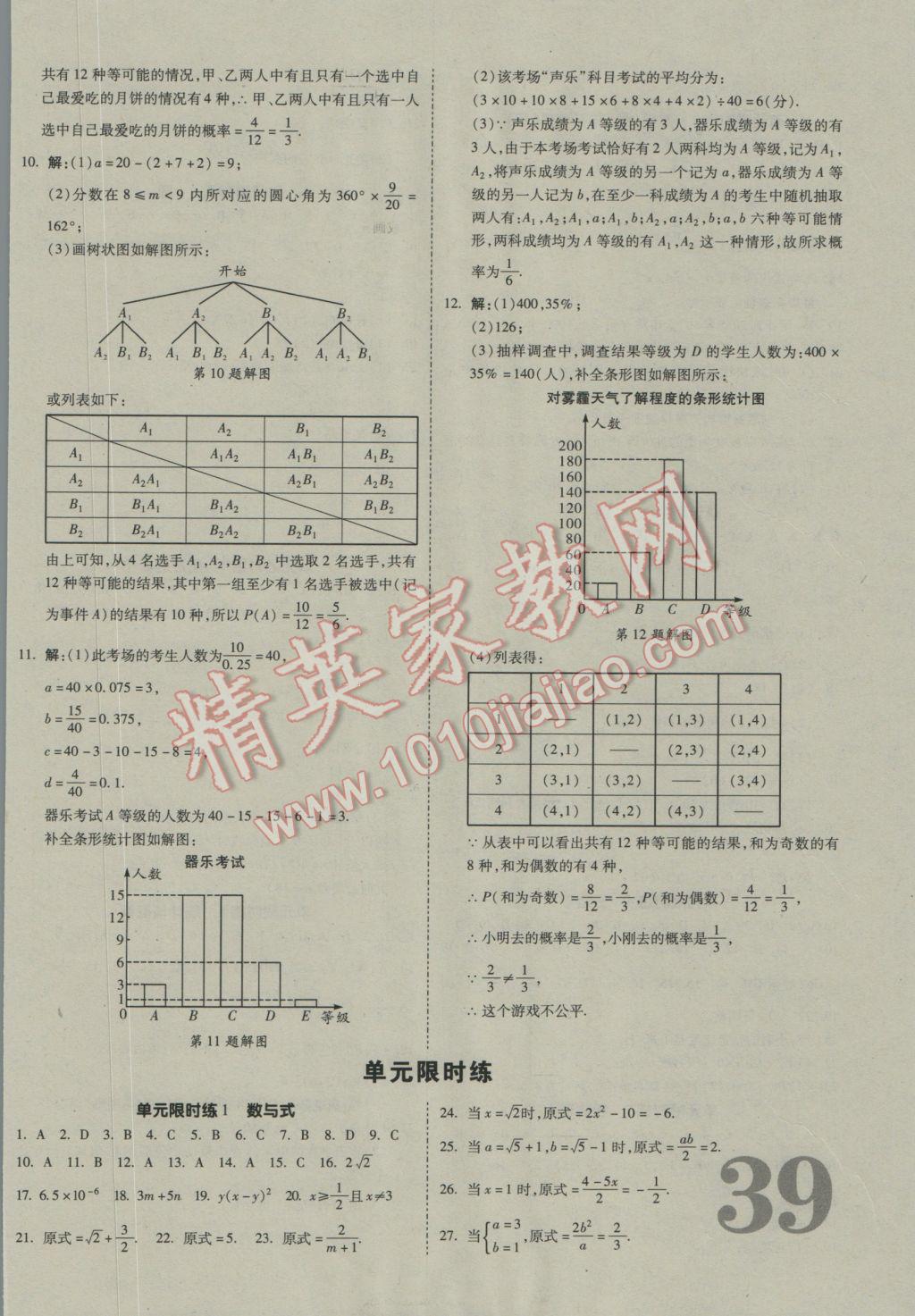 2017年贵州中考面对面数学 参考答案第39页