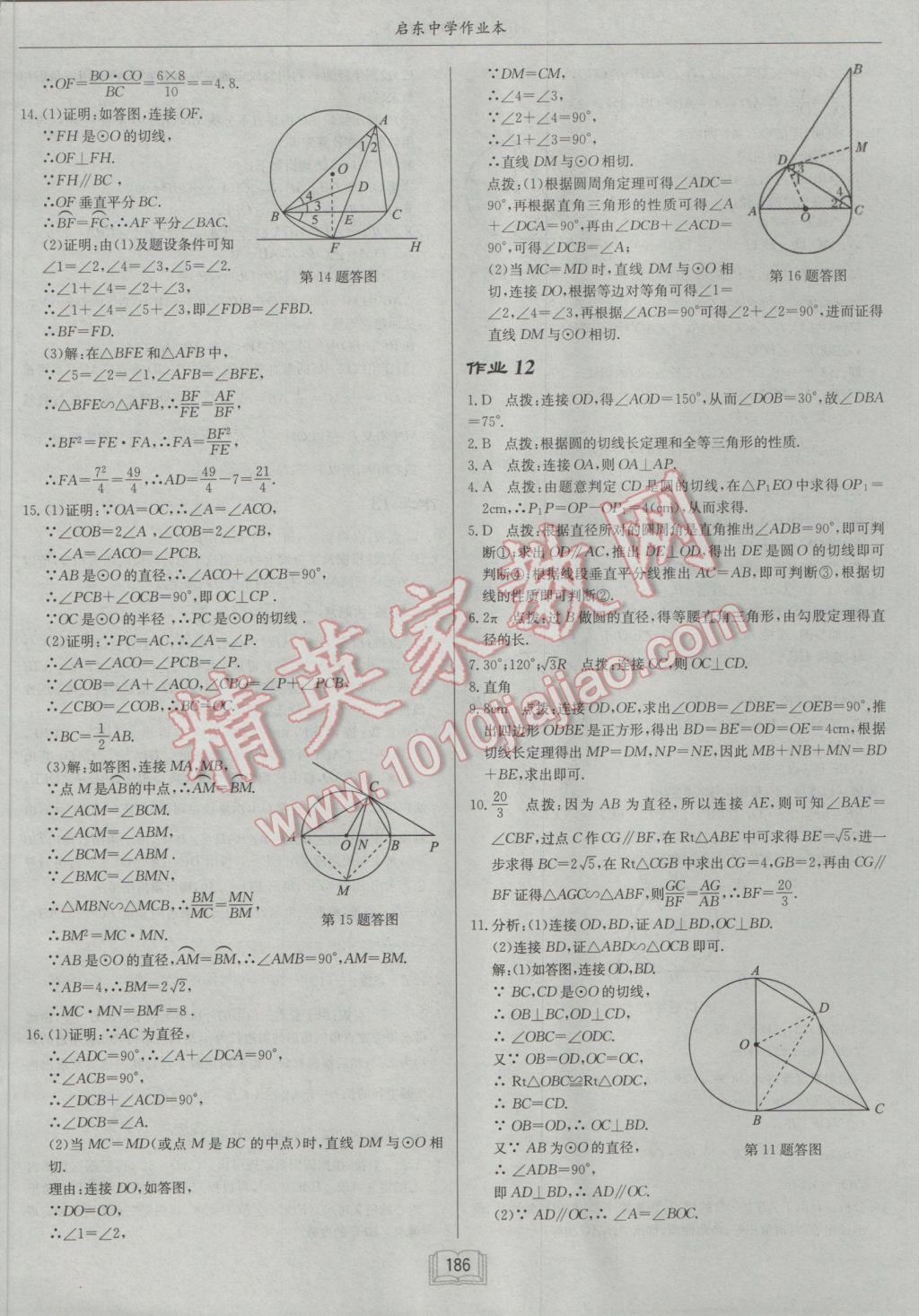 2017年啟東中學(xué)作業(yè)本九年級數(shù)學(xué)下冊滬科版 參考答案第14頁