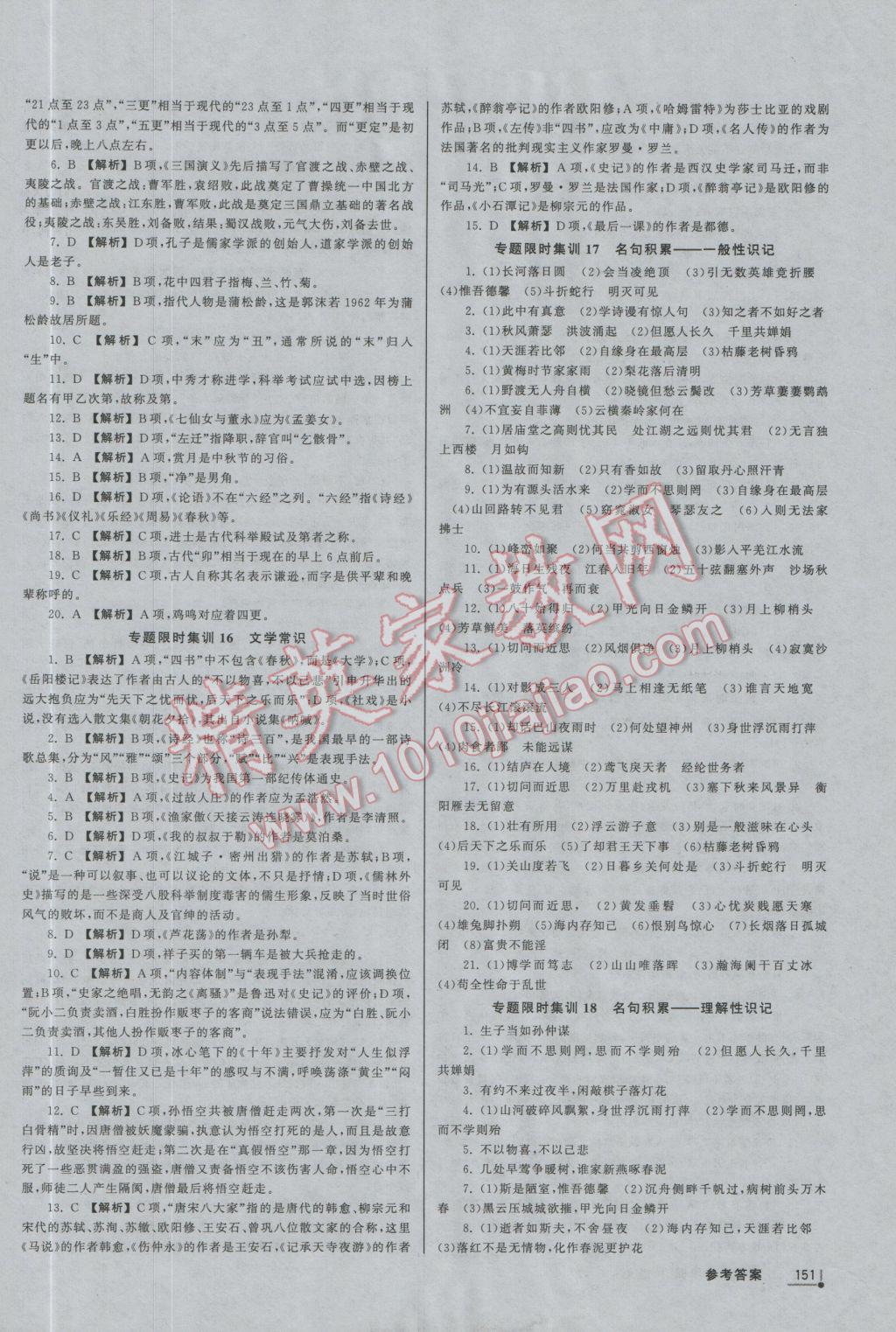 2017年中考分类集训语文 参考答案第5页