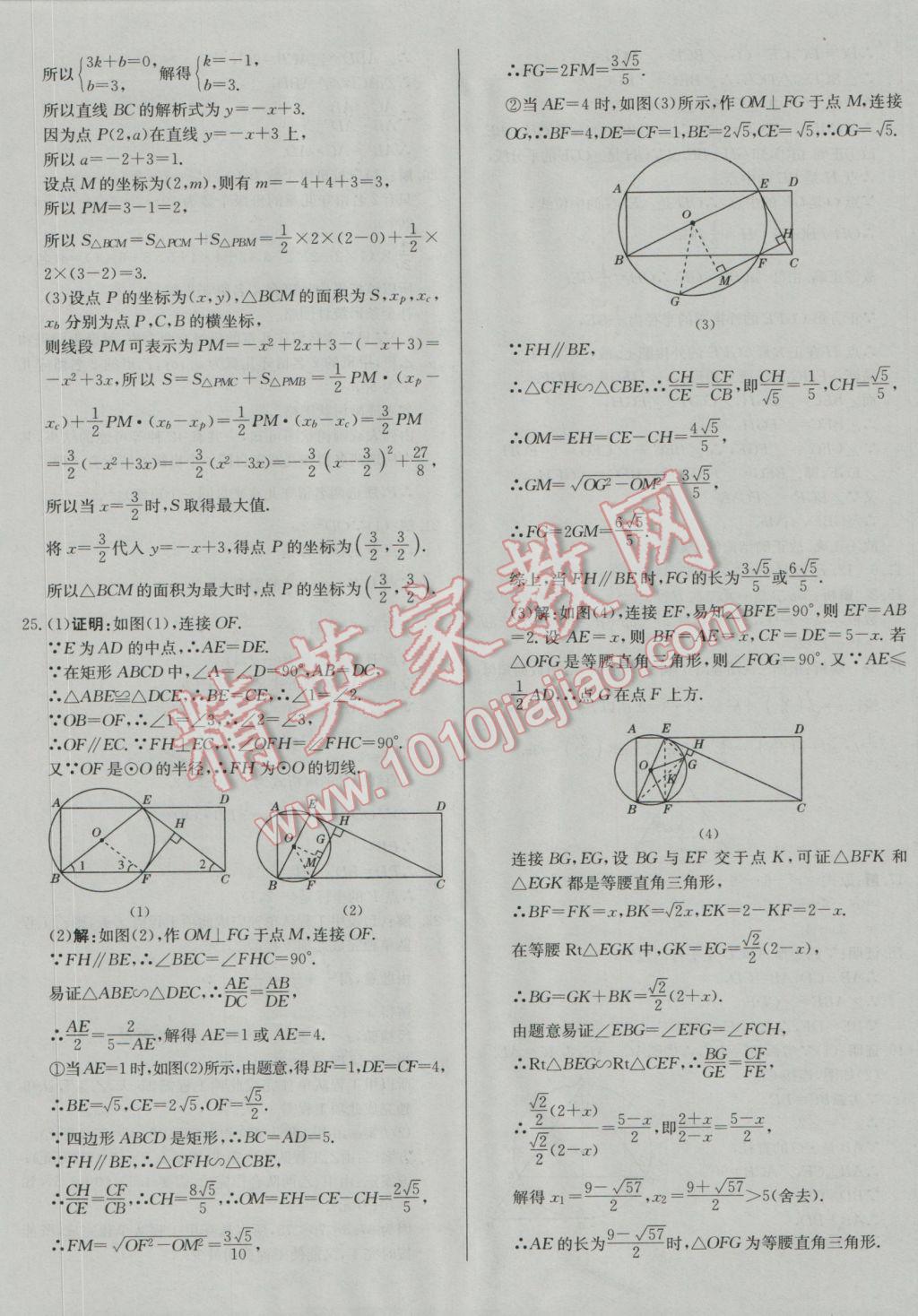 2017年北教傳媒實戰(zhàn)廣州中考數(shù)學(xué) 參考答案第49頁