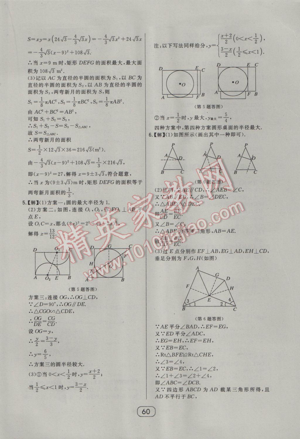 2017年北大綠卡九年級(jí)數(shù)學(xué)下冊(cè)北師大版 參考答案第58頁(yè)