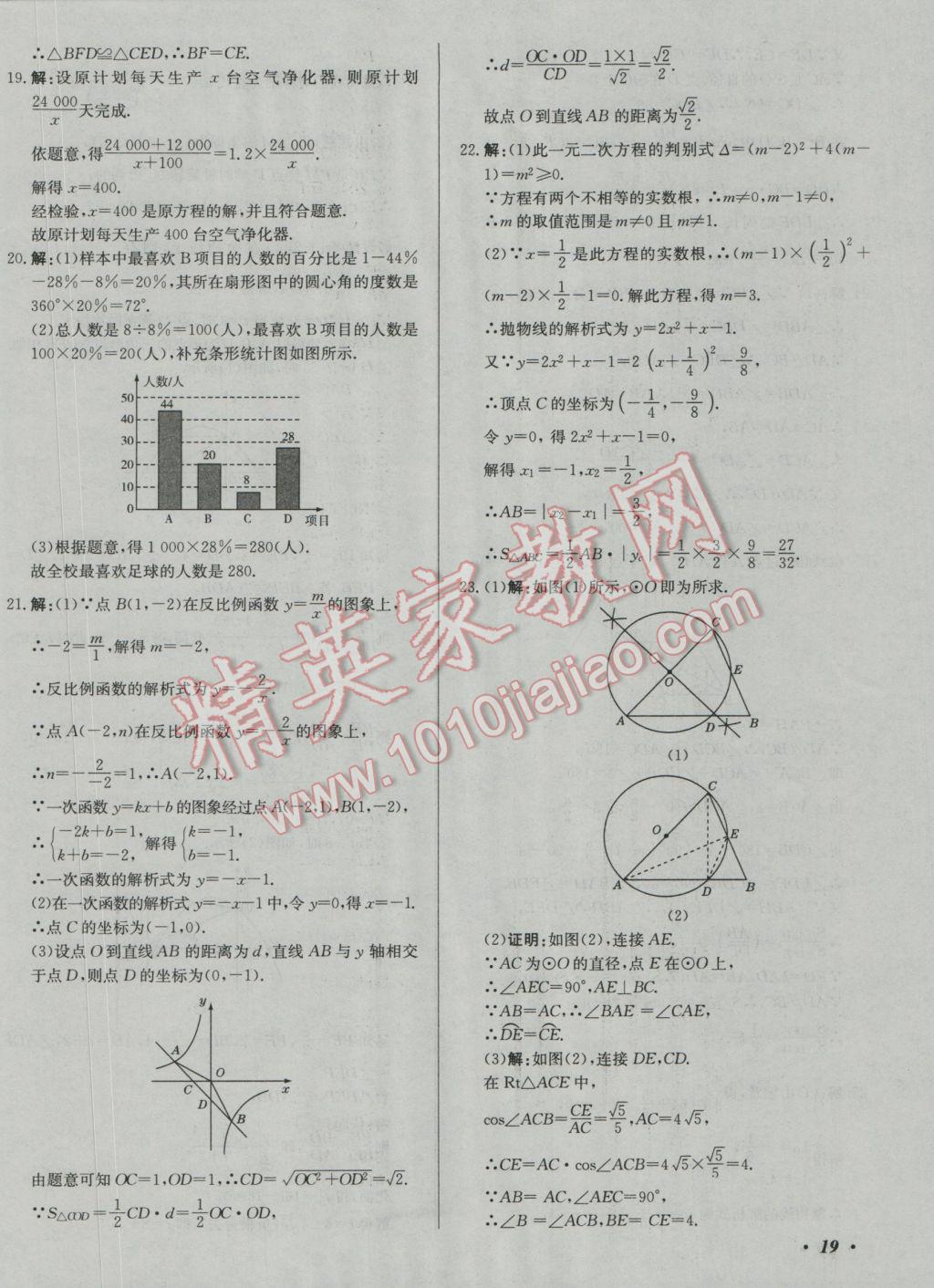 2017年北教傳媒實(shí)戰(zhàn)廣州中考數(shù)學(xué) 參考答案第38頁