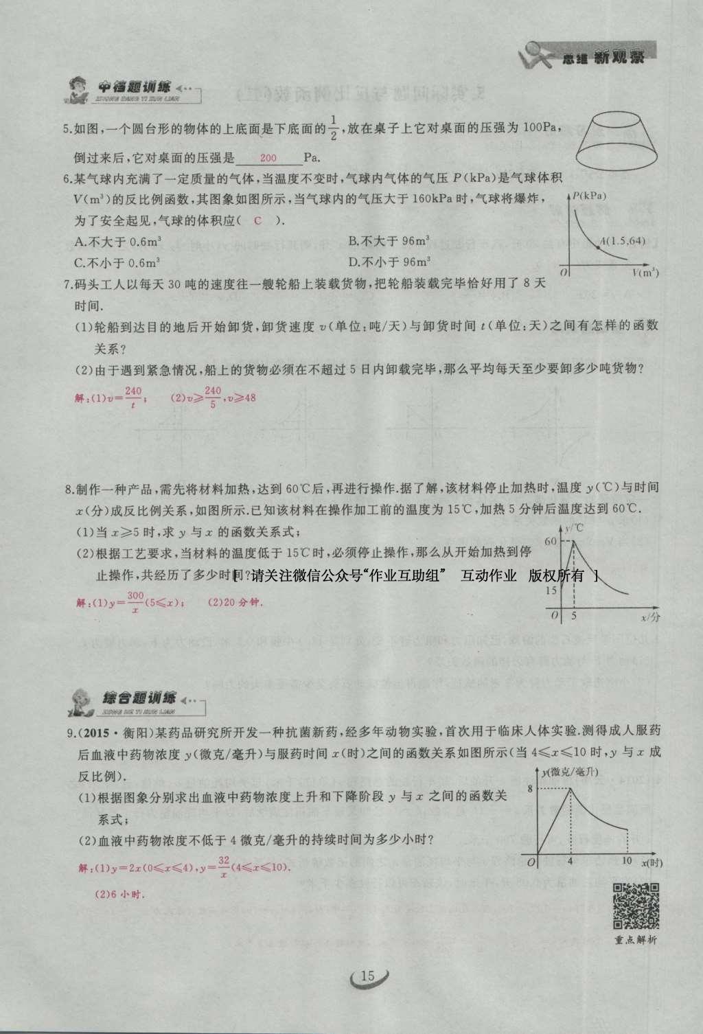 2017年思維新觀察九年級數學下冊 第二十六章 反比例函數第45頁