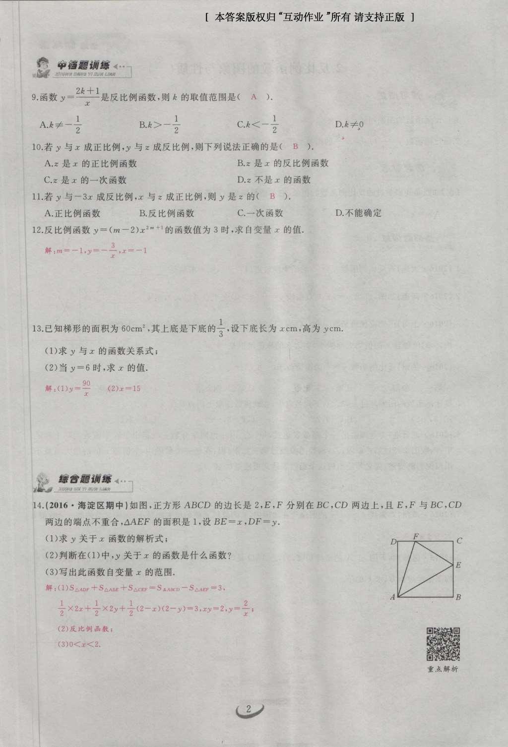 2017年思維新觀察九年級(jí)數(shù)學(xué)下冊(cè) 第二十六章 反比例函數(shù)第32頁(yè)