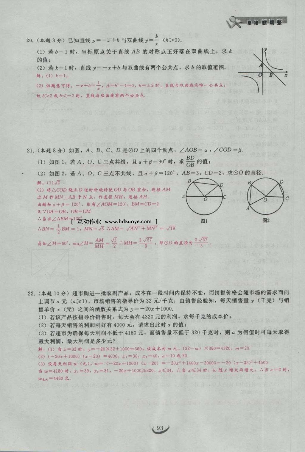 2017年思維新觀察九年級數(shù)學(xué)下冊 第二十九章 投影與視圖第23頁