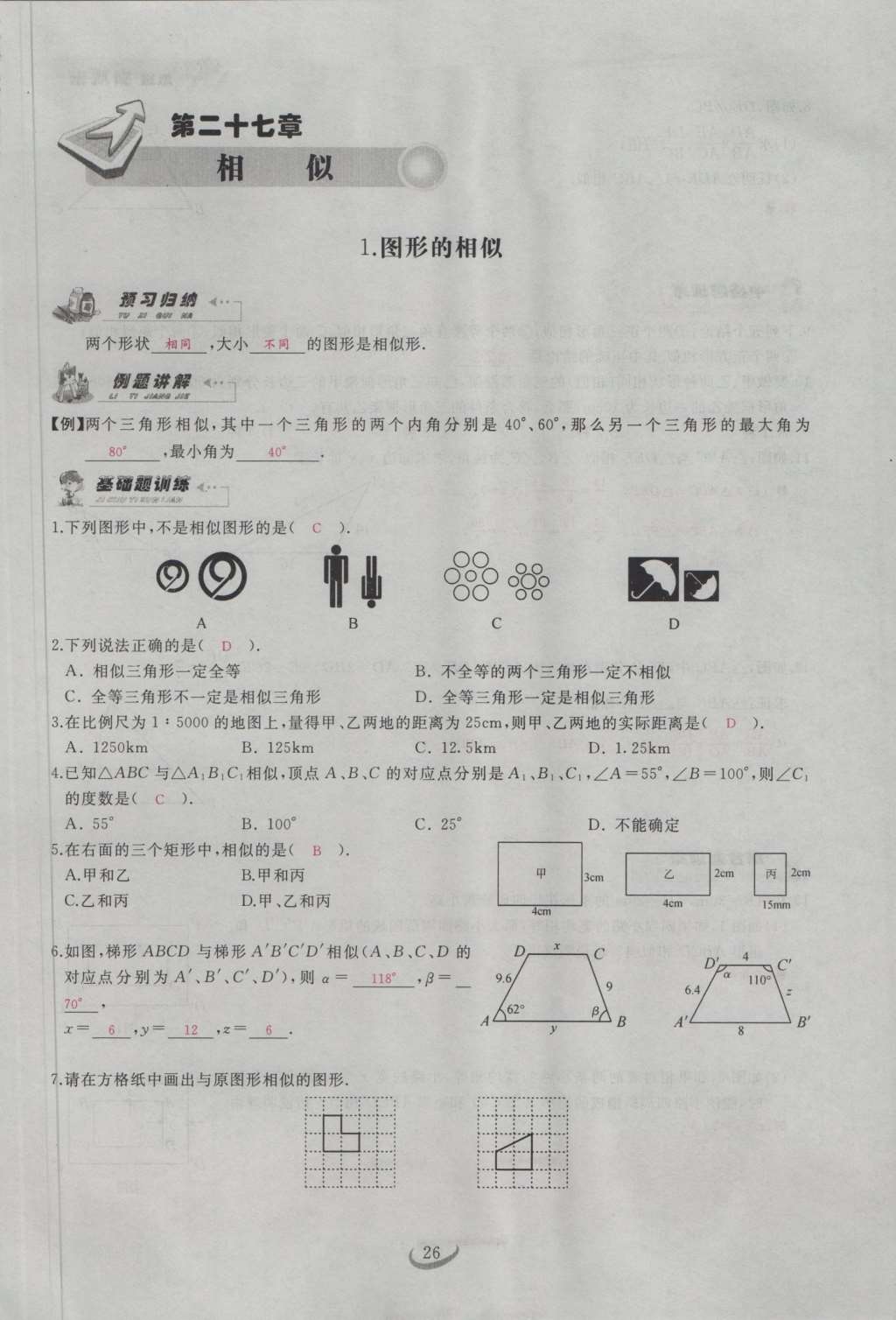 2017年思维新观察九年级数学下册 第二十七章 相似第46页