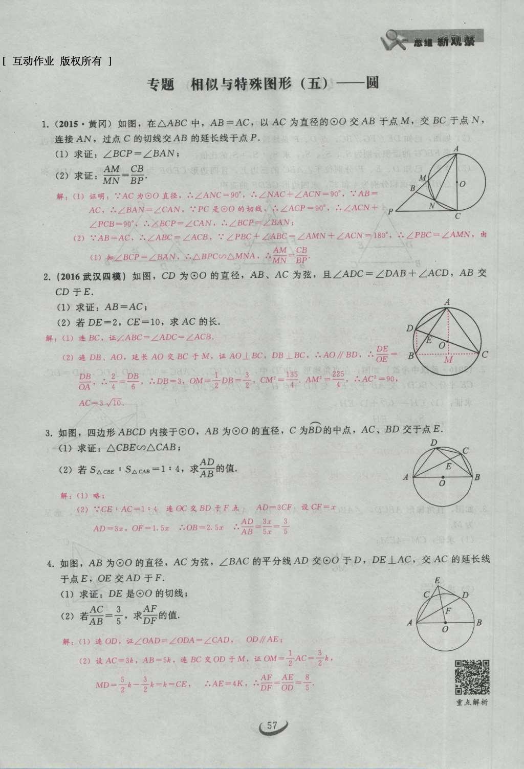 2017年思維新觀察九年級數(shù)學(xué)下冊 第二十七章 相似第77頁