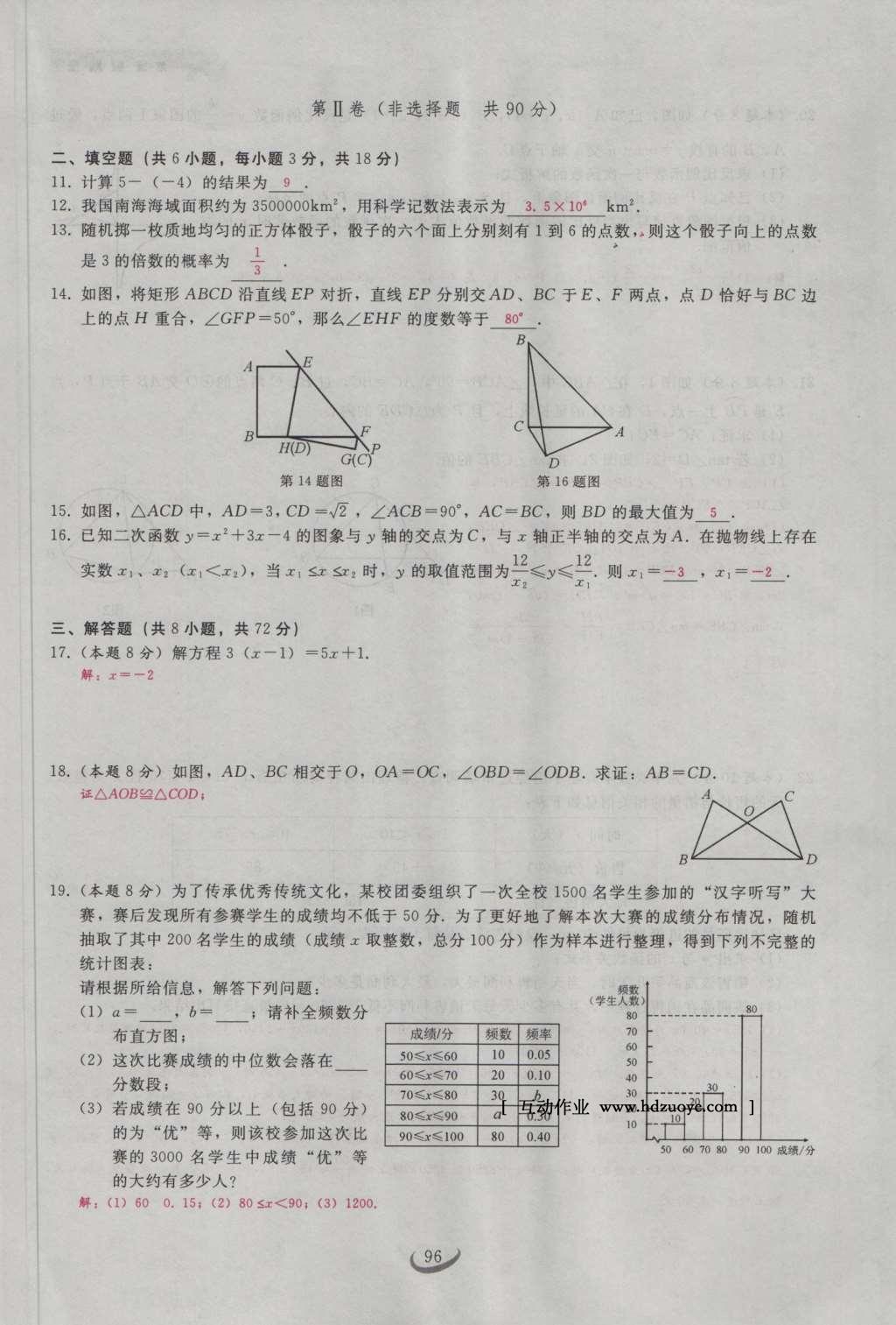 2017年思维新观察九年级数学下册 第二十九章 投影与视图第26页