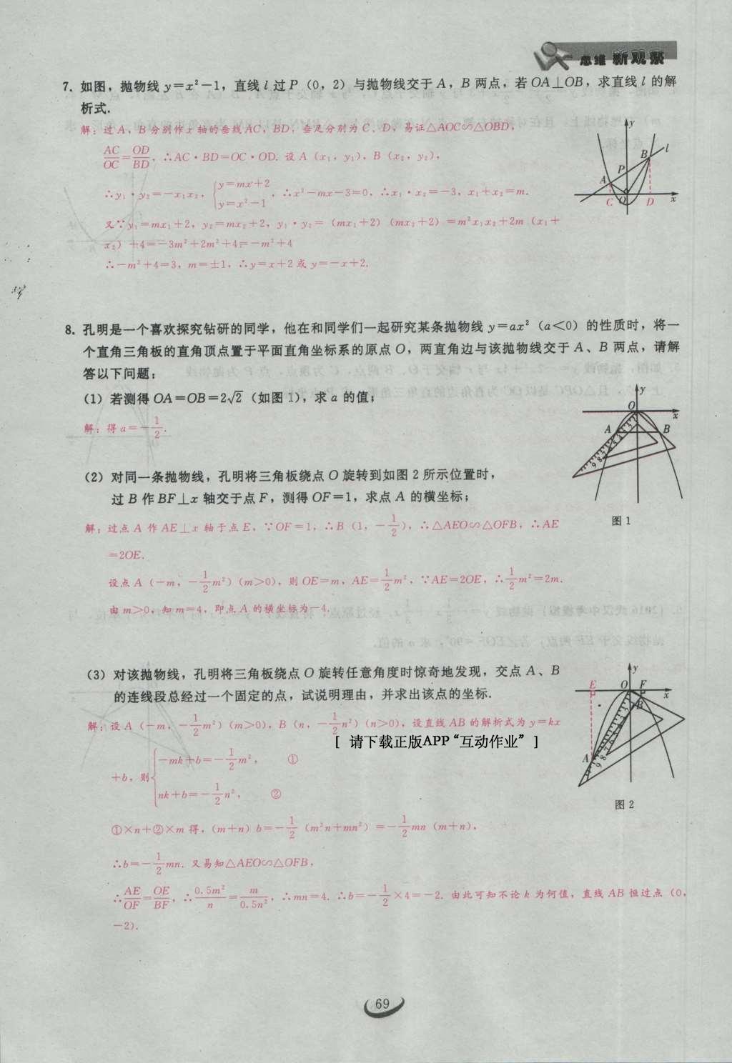 2017年思維新觀察九年級數(shù)學(xué)下冊 第二十七章 相似第89頁