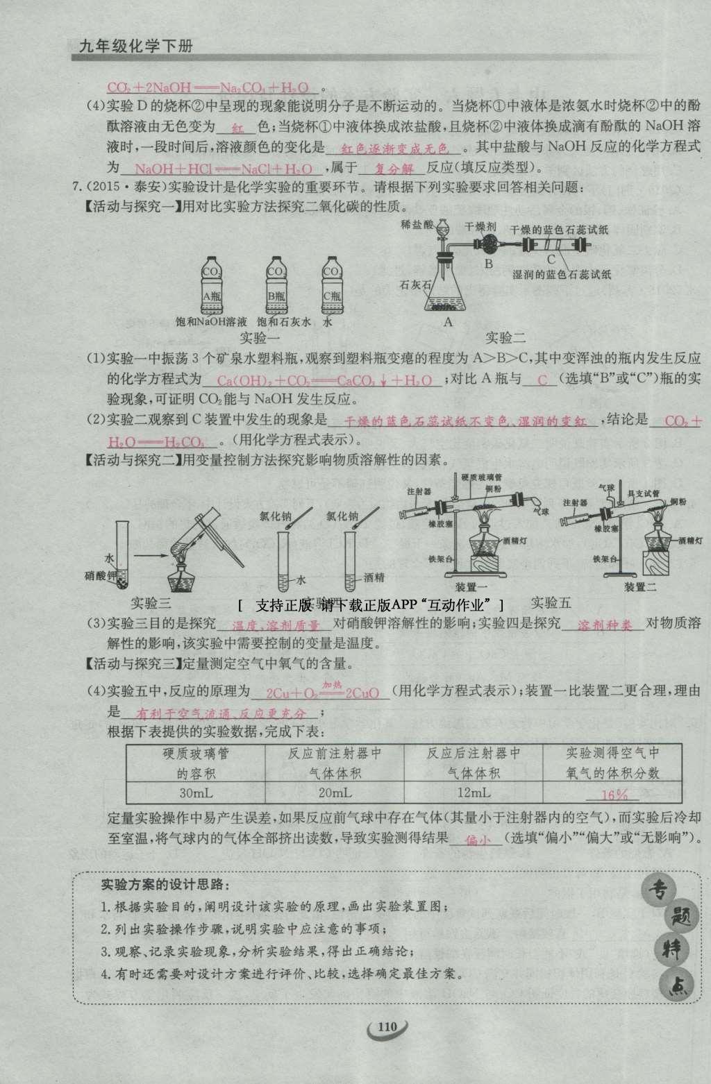 2017年思維新觀察九年級(jí)化學(xué)下冊(cè) 中考專(zhuān)題第151頁(yè)