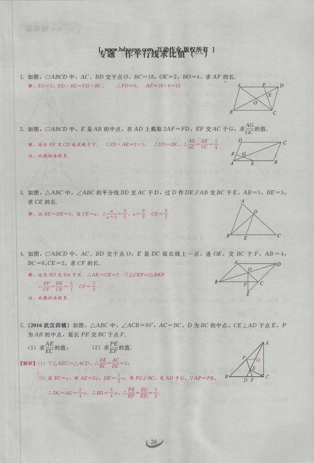 2017年思維新觀察九年級(jí)數(shù)學(xué)下冊(cè) 第二十七章 相似第56頁