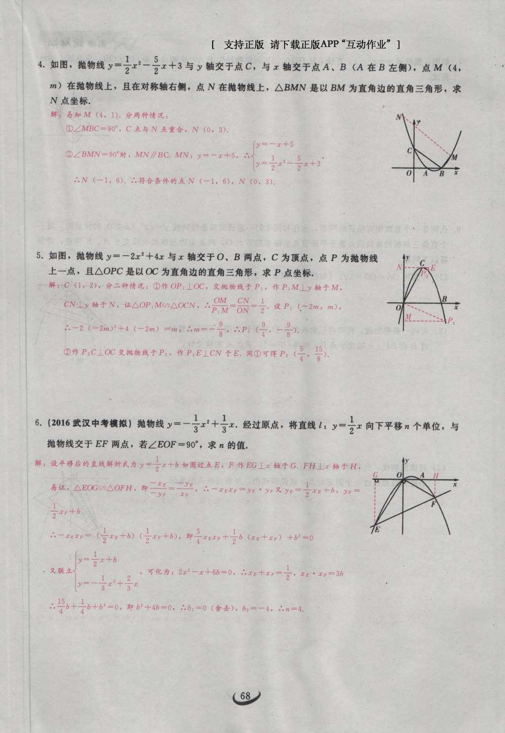 2017年思維新觀察九年級(jí)數(shù)學(xué)下冊(cè) 第二十七章 相似第88頁