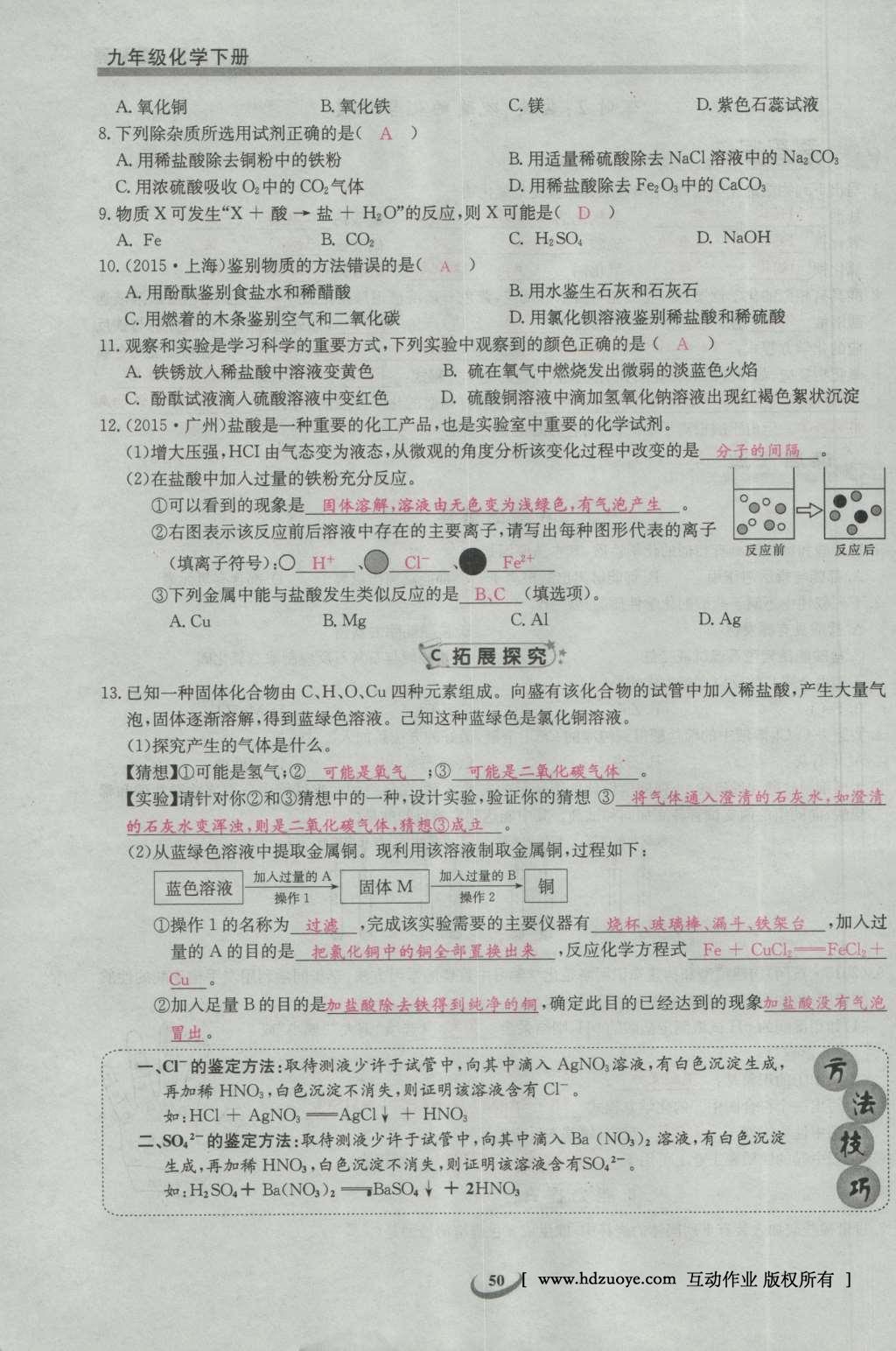 2017年思維新觀察九年級(jí)化學(xué)下冊(cè) 第十單元 酸和堿第56頁(yè)