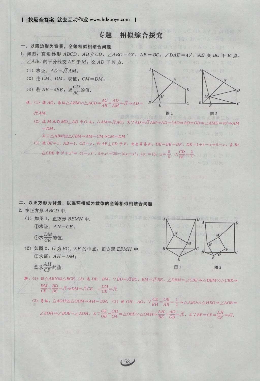 2017年思维新观察九年级数学下册 第二十七章 相似第78页