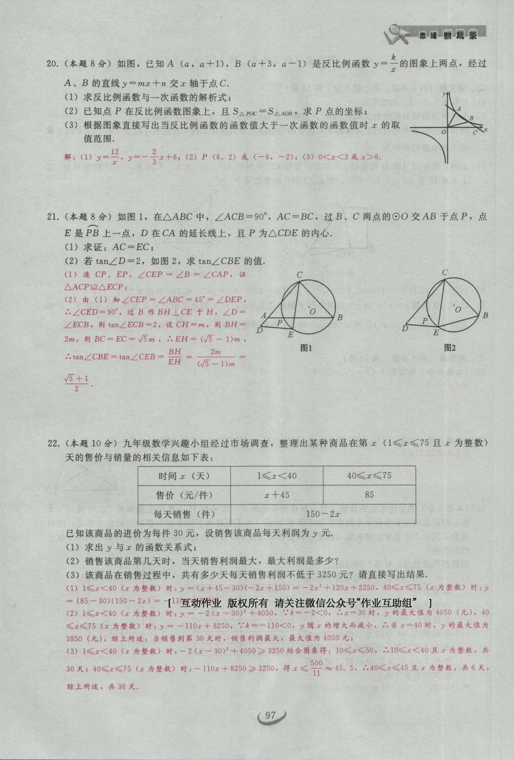 2017年思维新观察九年级数学下册 第二十九章 投影与视图第27页