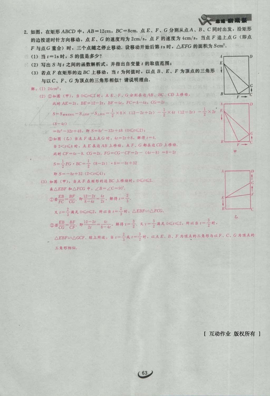 2017年思維新觀察九年級(jí)數(shù)學(xué)下冊(cè) 第二十七章 相似第83頁(yè)