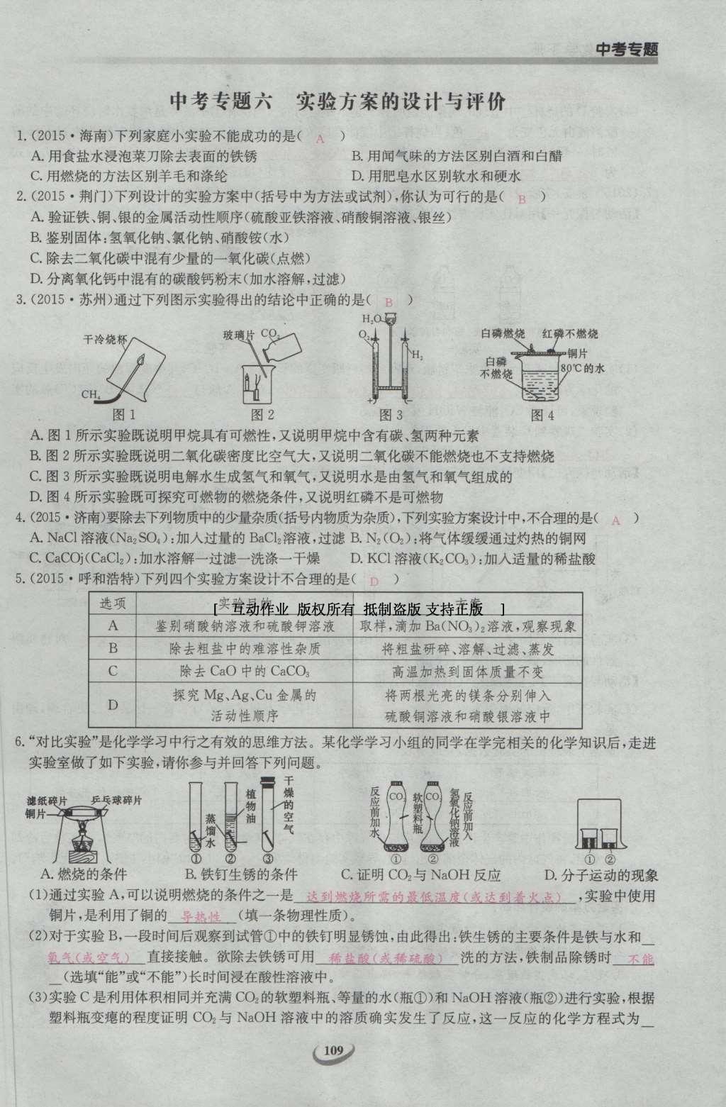 2017年思維新觀察九年級化學(xué)下冊 中考專題第150頁