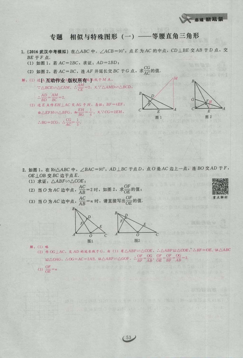 2017年思維新觀察九年級數(shù)學(xué)下冊 第二十七章 相似第73頁