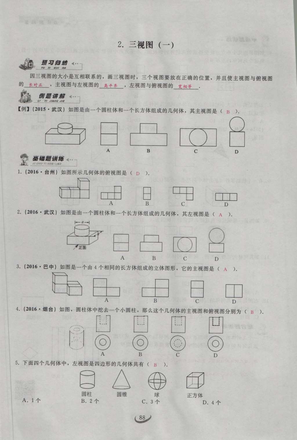 2017年思維新觀察九年級(jí)數(shù)學(xué)下冊(cè) 第二十九章 投影與視圖第18頁