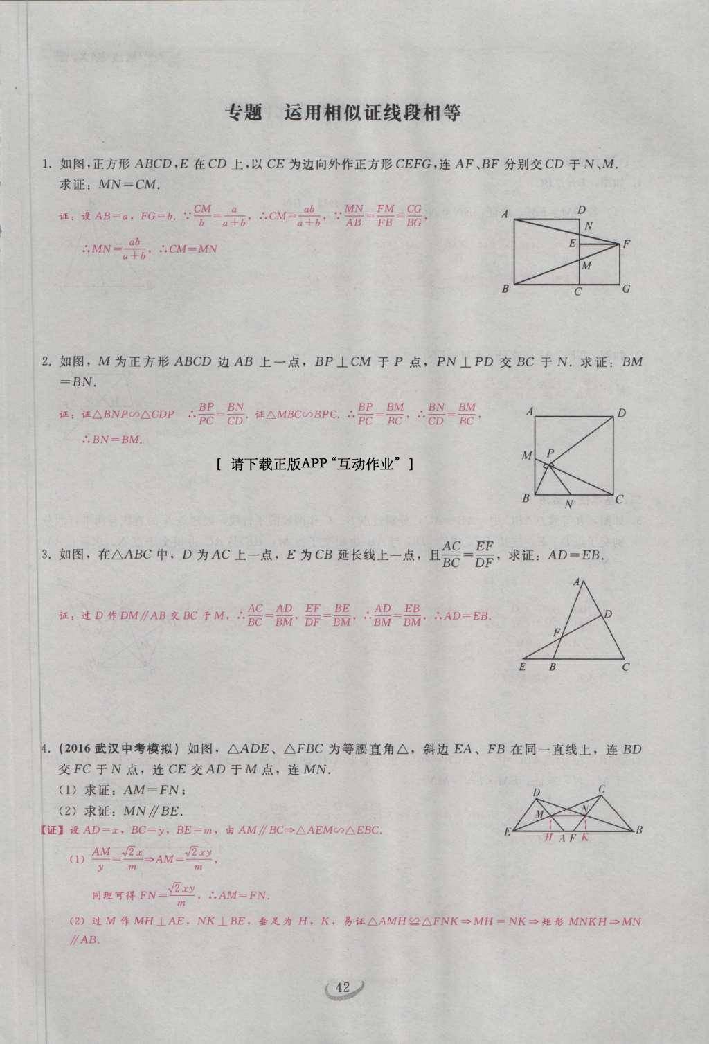 2017年思維新觀察九年級數學下冊 第二十七章 相似第62頁