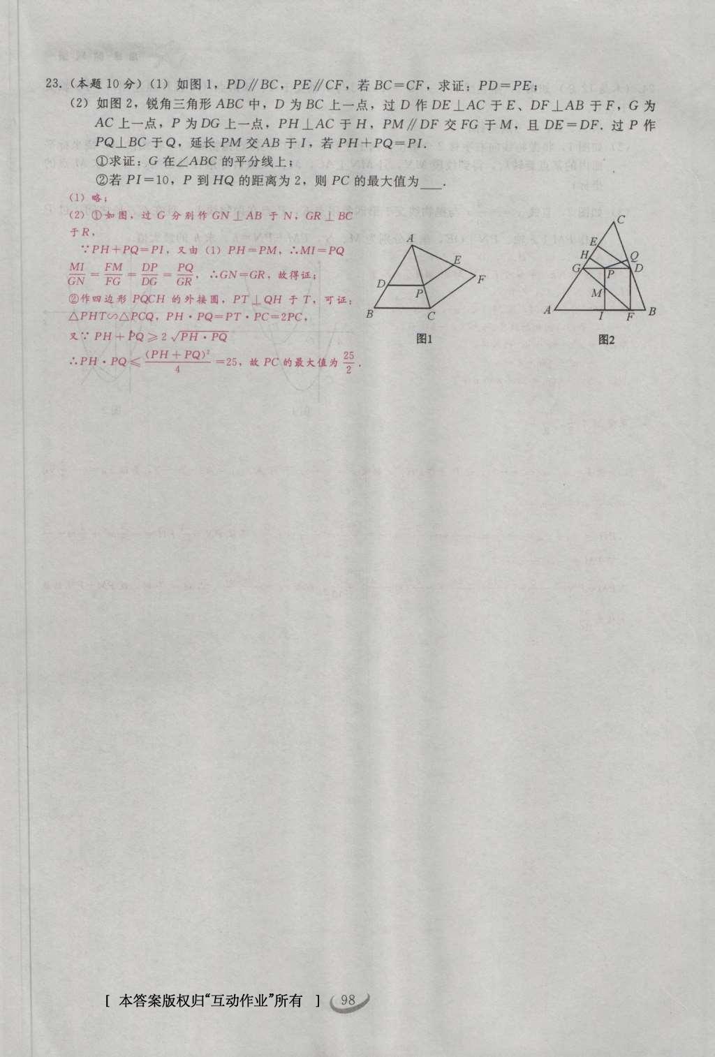 2017年思維新觀察九年級數(shù)學(xué)下冊 第二十九章 投影與視圖第28頁