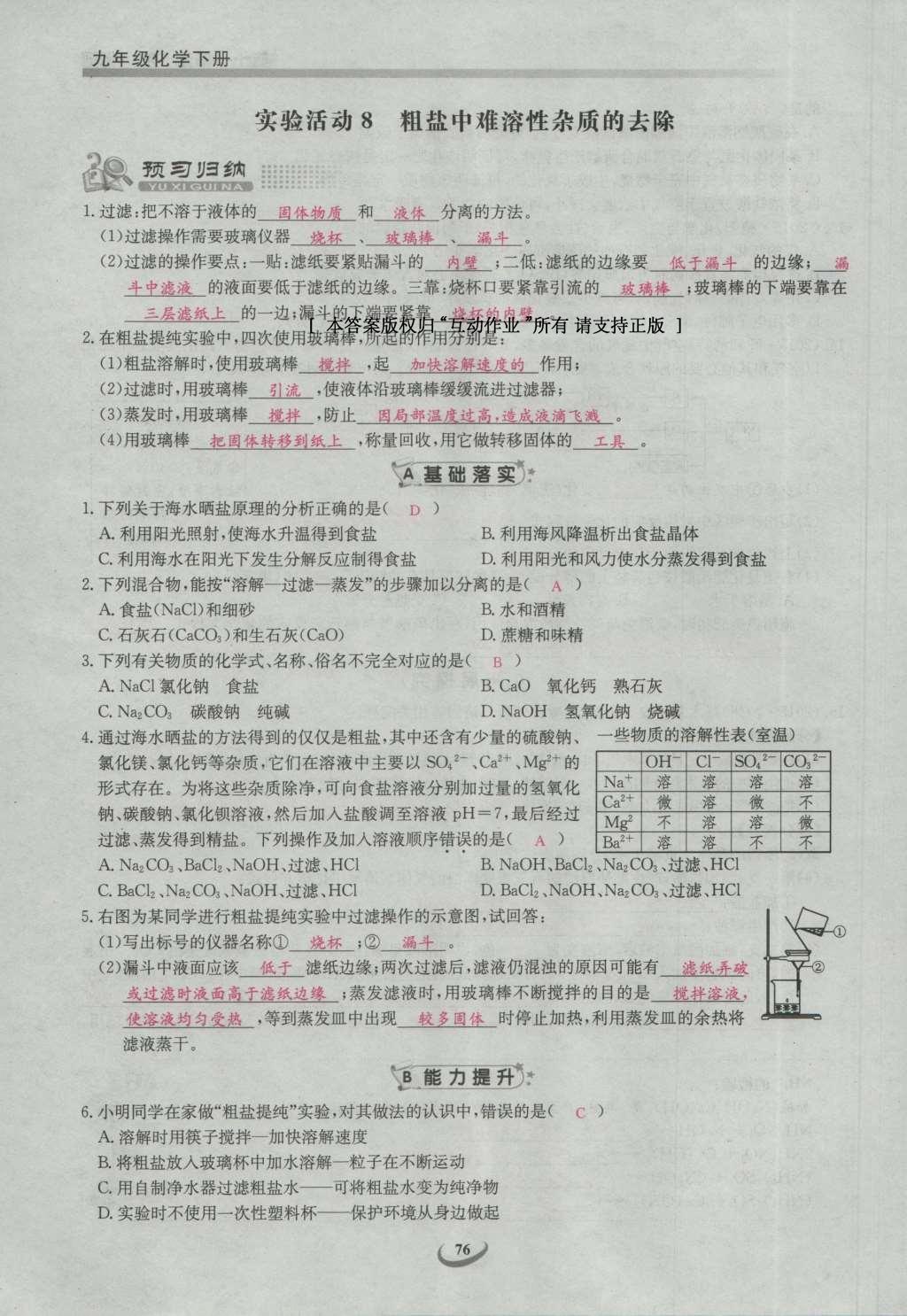 2017年思維新觀察九年級化學(xué)下冊 第十一單元 鹽 化肥第94頁