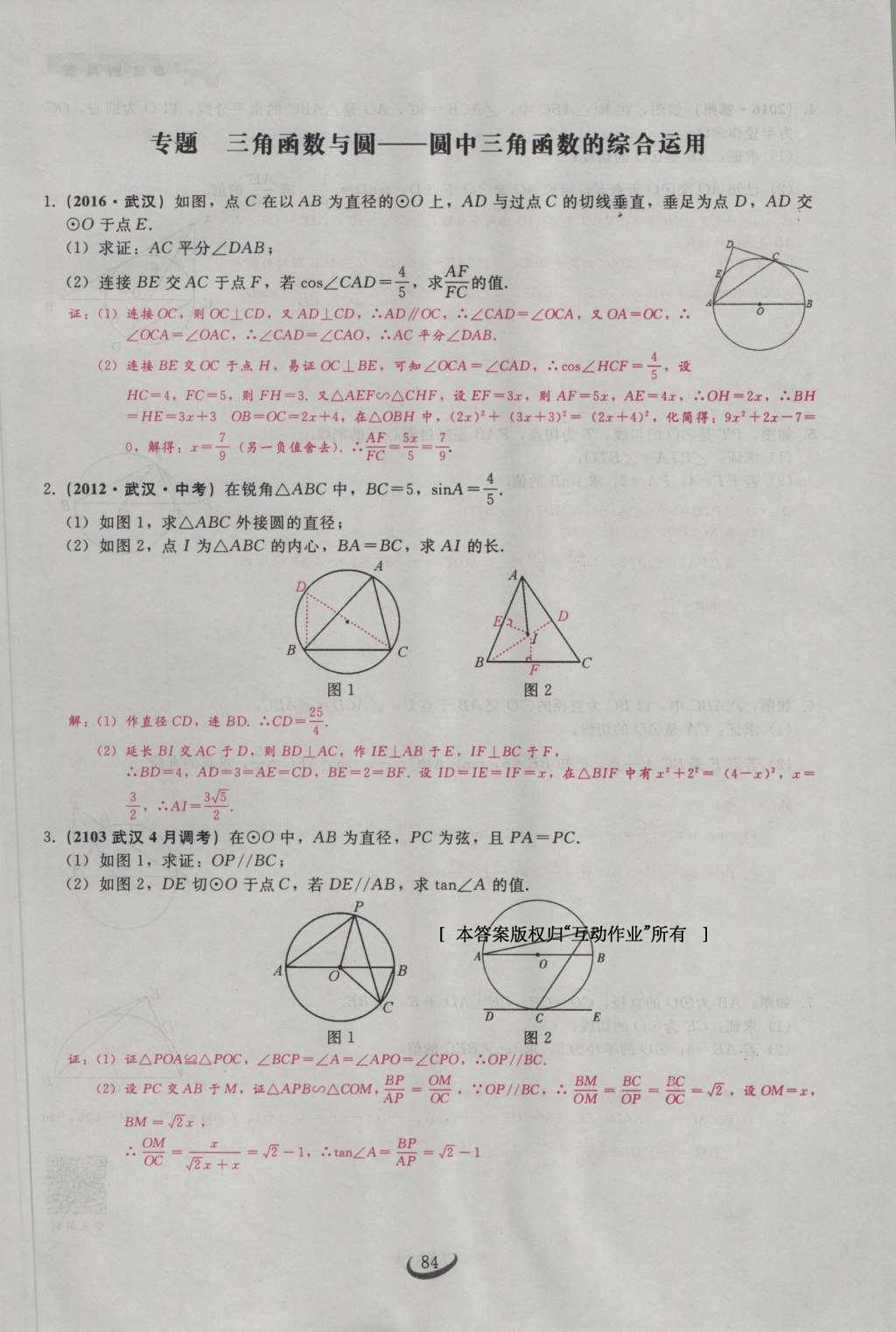 2017年思維新觀察九年級數(shù)學下冊 第二十八章 銳角三角函數(shù)第14頁