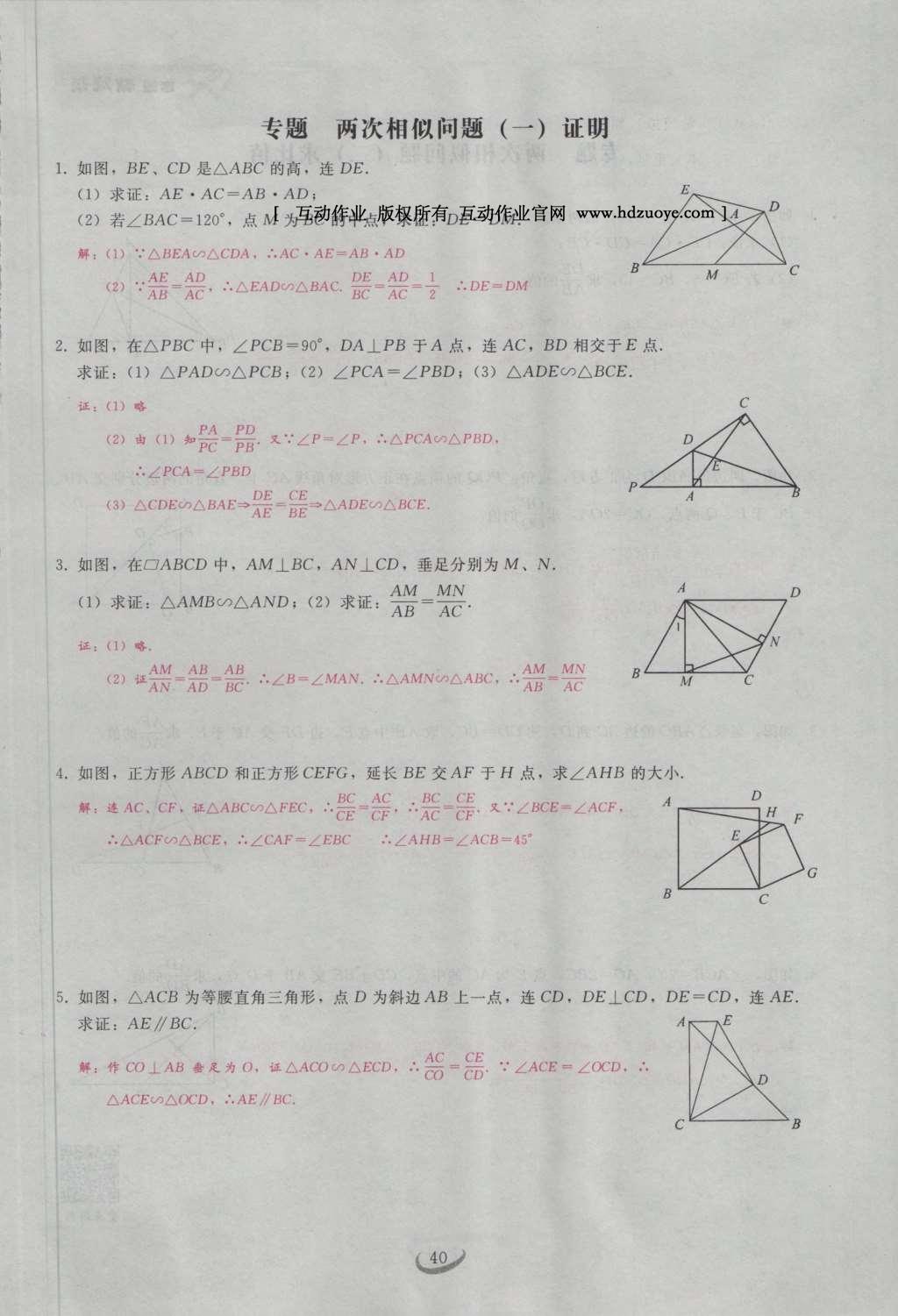 2017年思維新觀察九年級(jí)數(shù)學(xué)下冊(cè) 第二十七章 相似第60頁(yè)