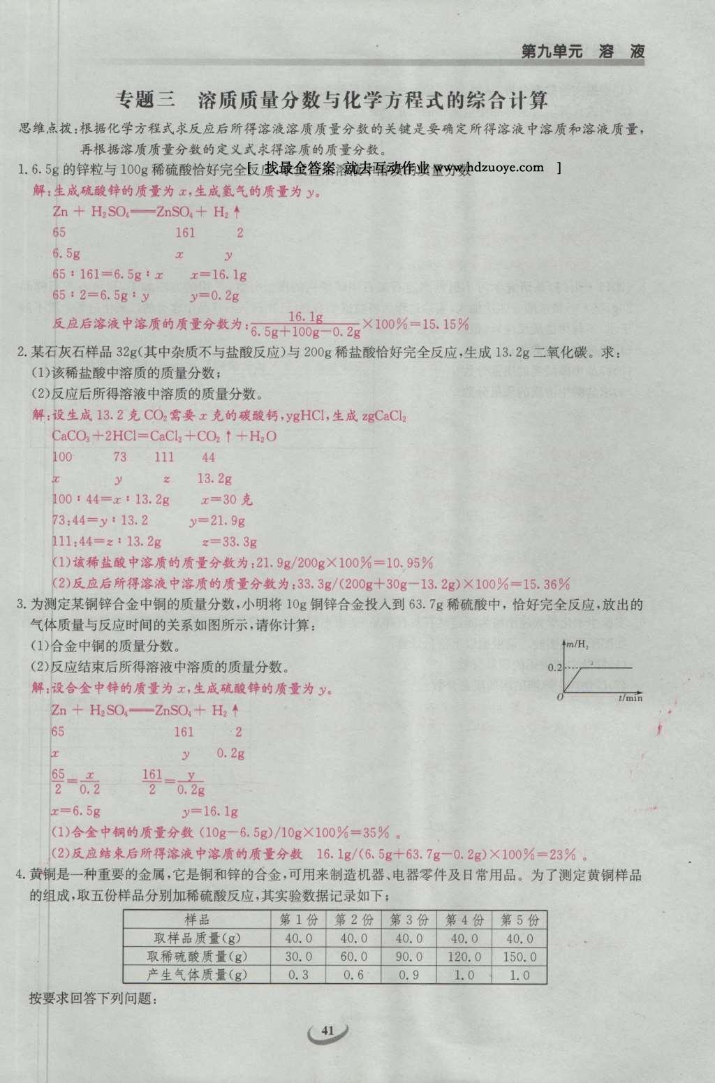 2017年思維新觀察九年級化學(xué)下冊 第九單元 溶液第47頁