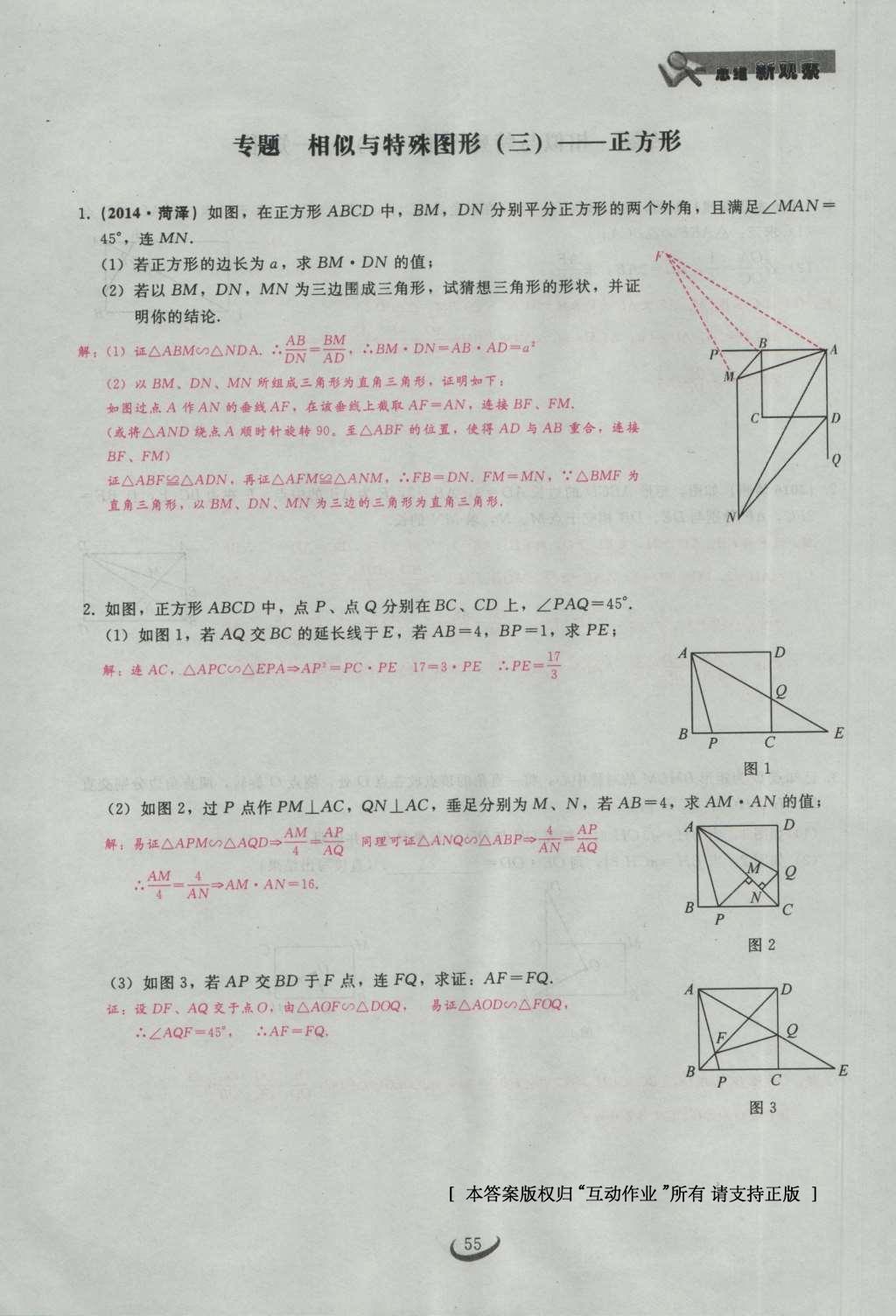 2017年思维新观察九年级数学下册 第二十七章 相似第75页