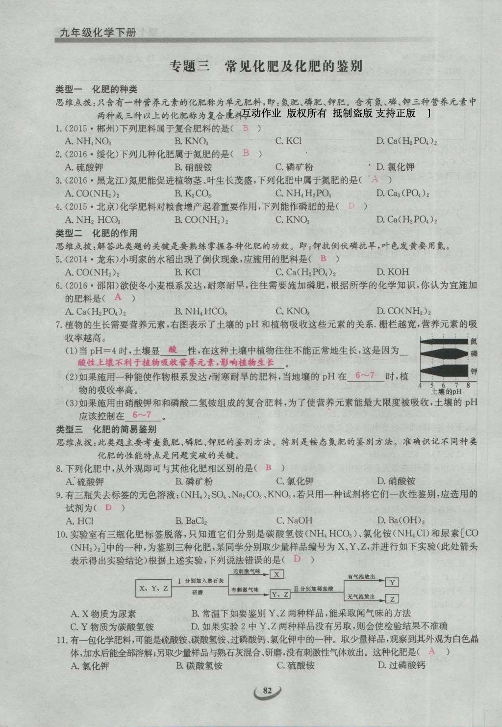 2017年思維新觀察九年級化學下冊 第十一單元 鹽 化肥第100頁