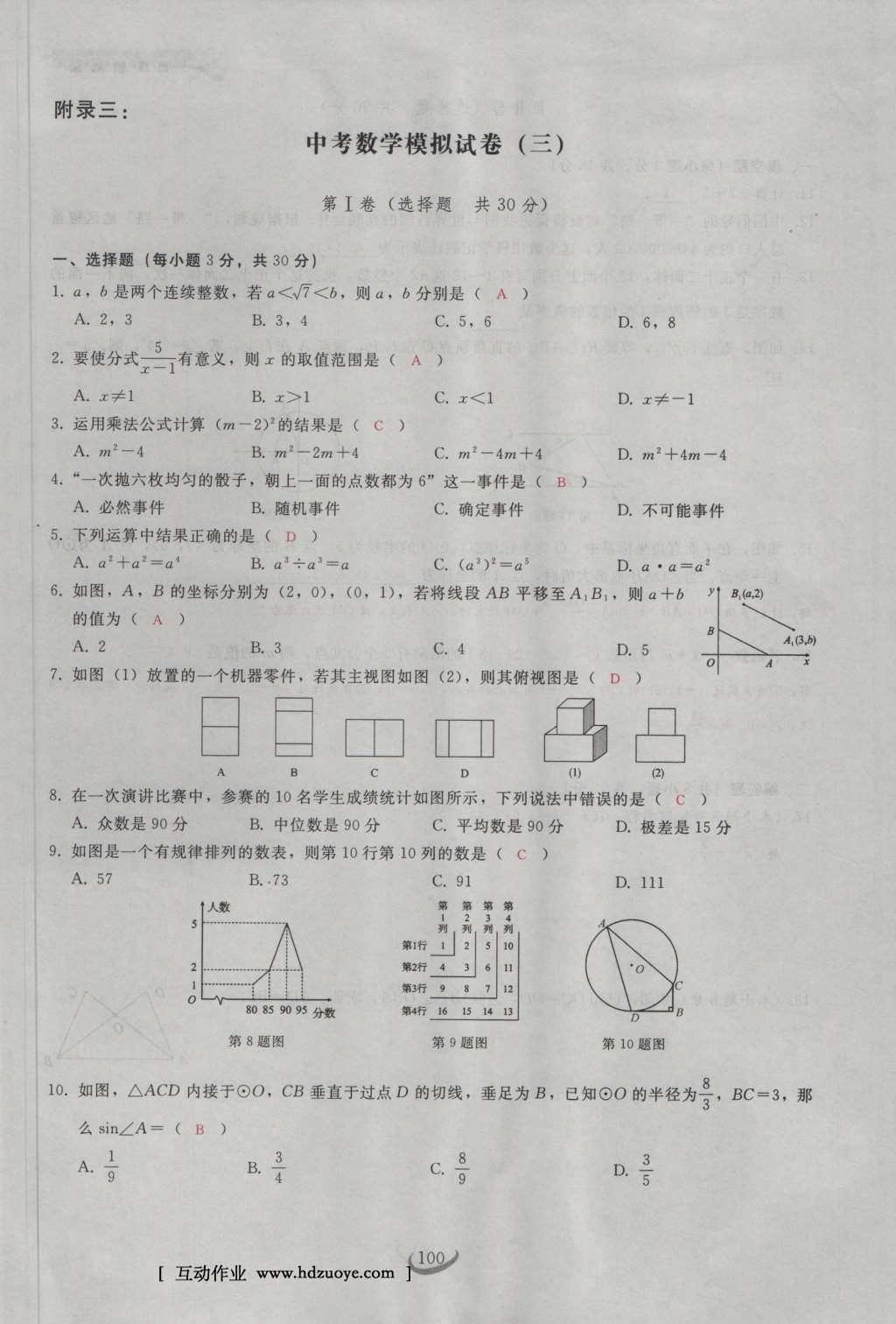 2017年思維新觀察九年級數(shù)學(xué)下冊 第二十九章 投影與視圖第30頁