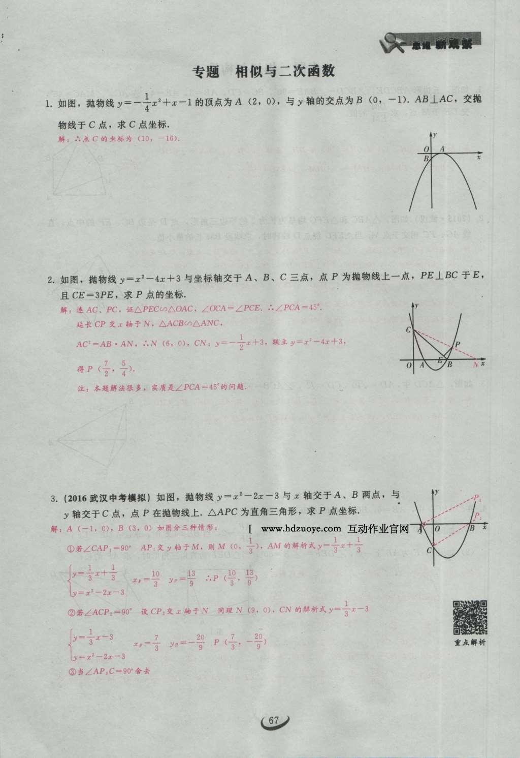 2017年思維新觀察九年級數(shù)學下冊 第二十七章 相似第87頁