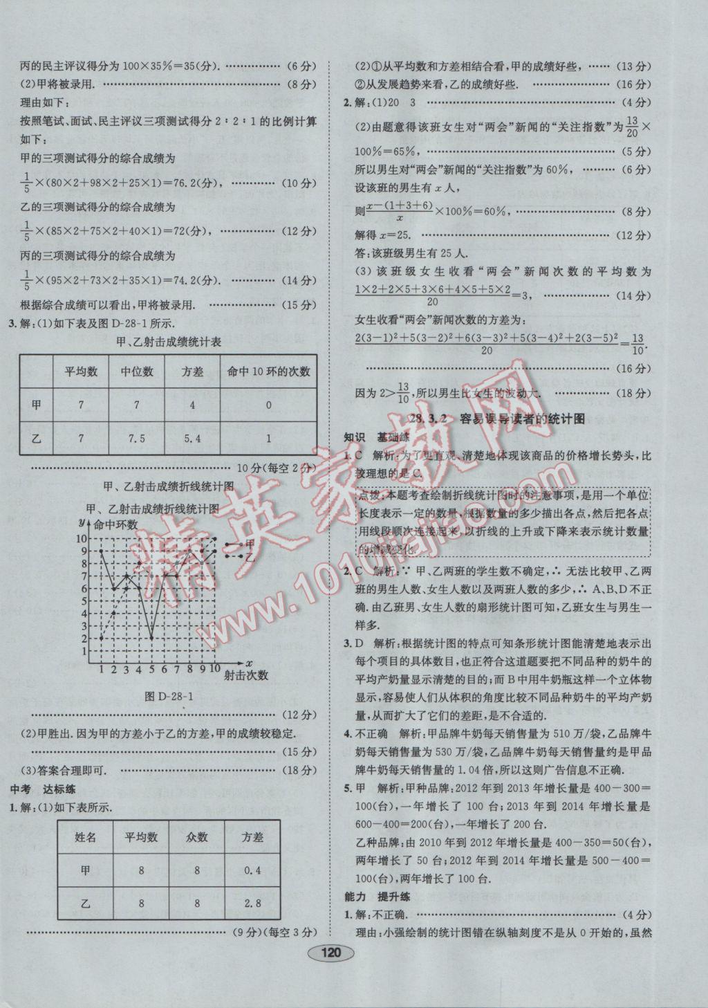 2017年中學(xué)教材全練九年級(jí)數(shù)學(xué)下冊(cè)華師大版 參考答案第48頁(yè)