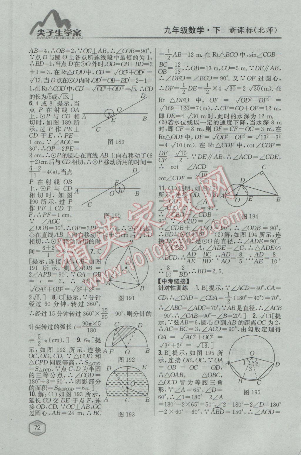 2017年尖子生學(xué)案九年級(jí)數(shù)學(xué)下冊(cè)北師大版 參考答案第51頁(yè)