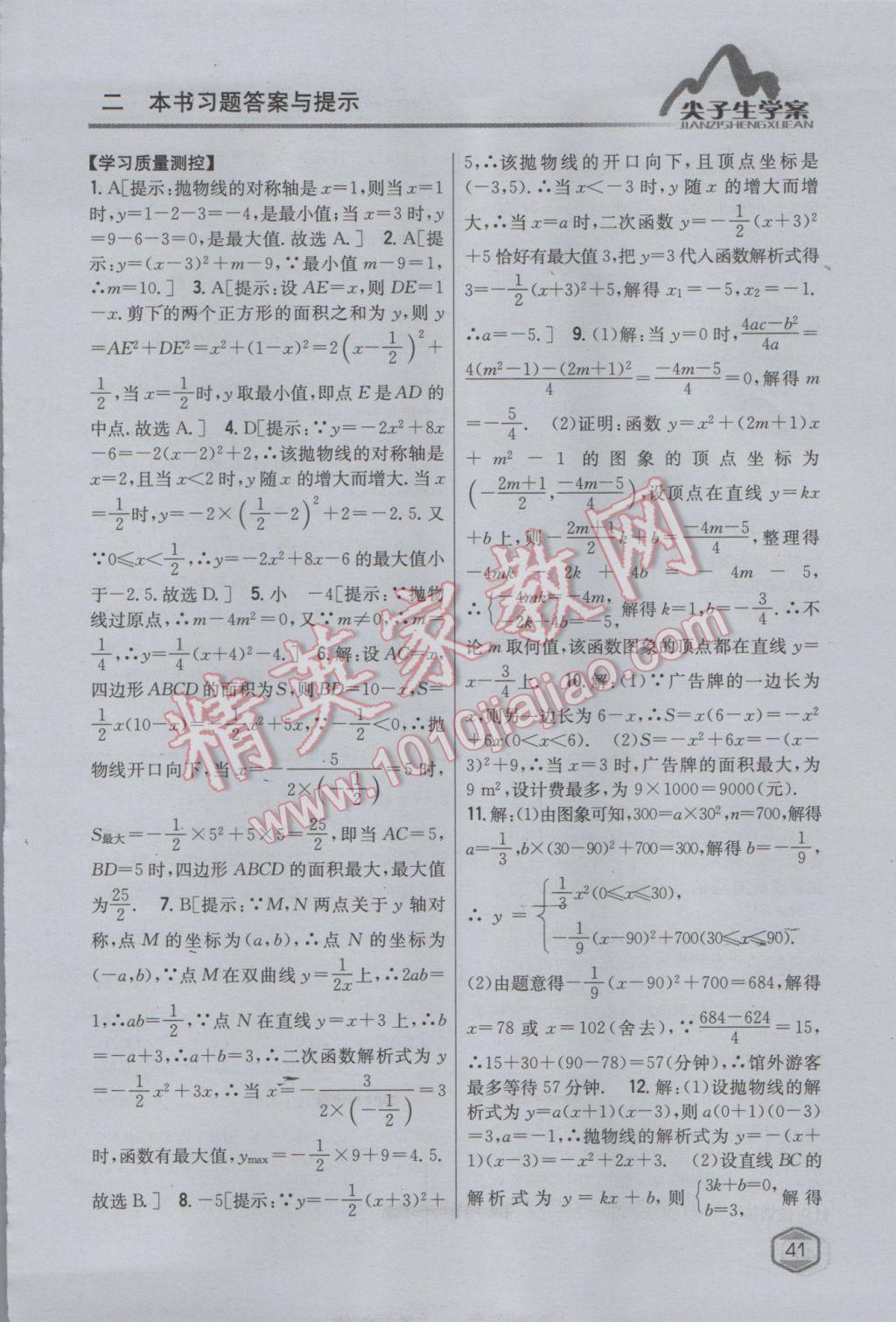 2017年尖子生学案九年级数学下册华师大版 参考答案第13页