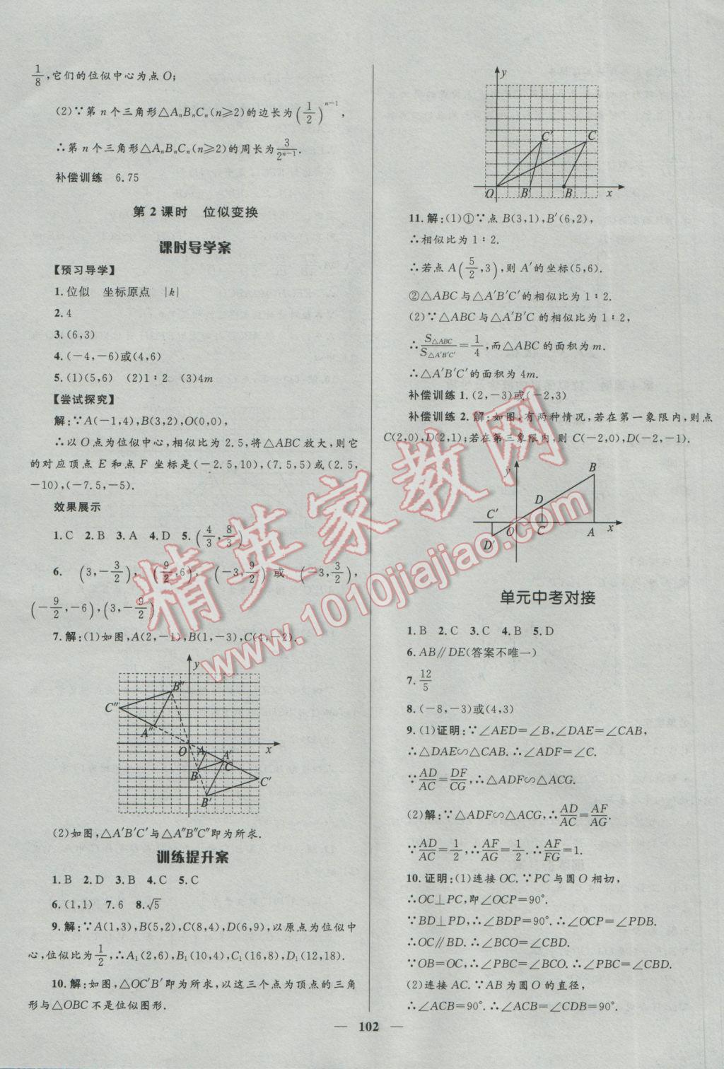 2017年夺冠百分百新导学课时练九年级数学下册人教版 参考答案第12页