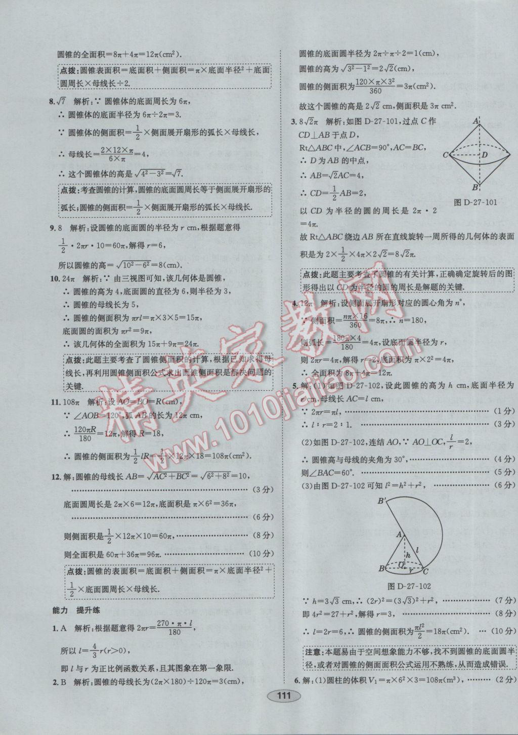 2017年中學教材全練九年級數(shù)學下冊華師大版 參考答案第39頁