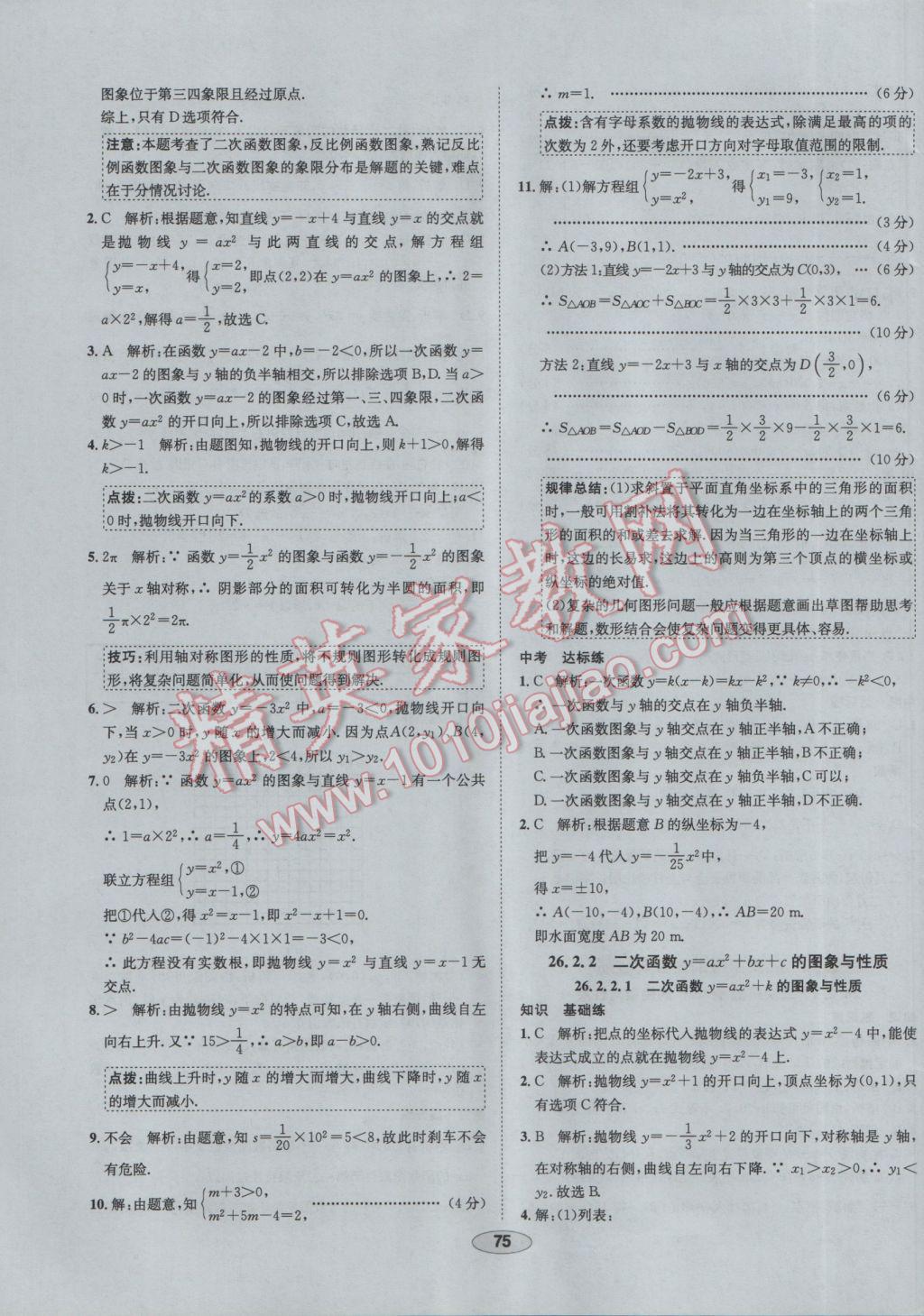 2017年中学教材全练九年级数学下册华师大版 参考答案第3页