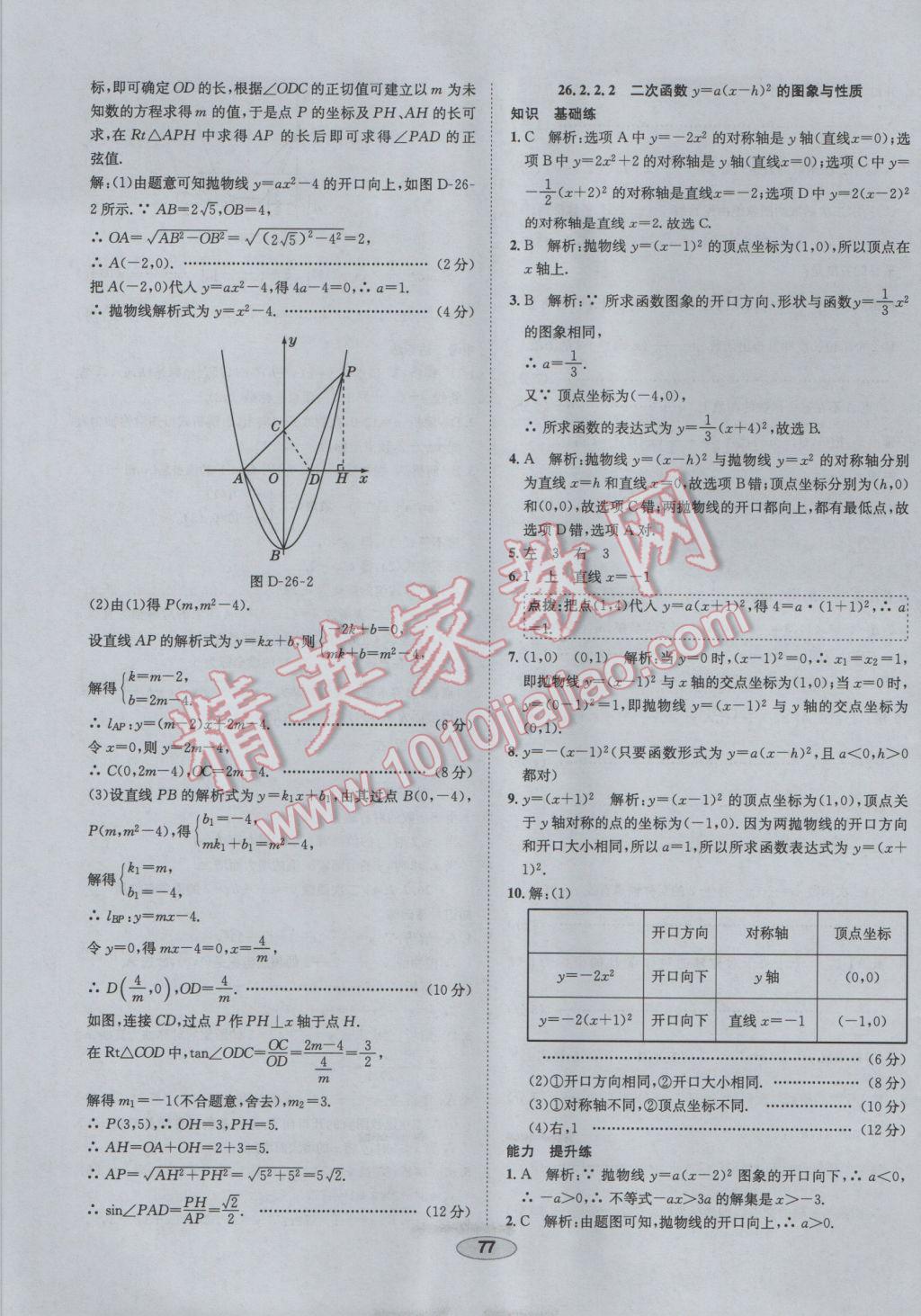 2017年中學教材全練九年級數學下冊華師大版 參考答案第5頁