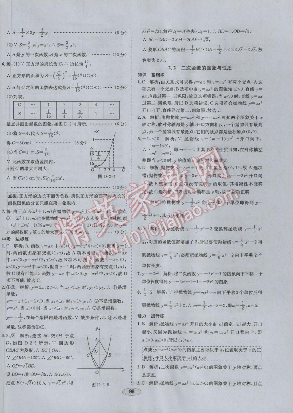 2017年中學教材全練九年級數學下冊北師大版 參考答案第18頁